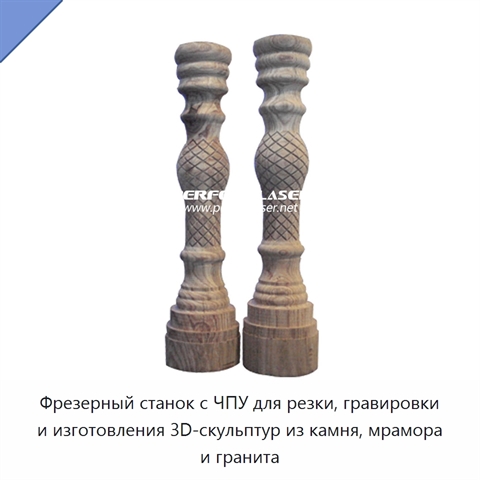 Фрезерный станок с ЧПУ для резки, гравировки и изготовления 3D-скульптур из камня, мрамора и гранита