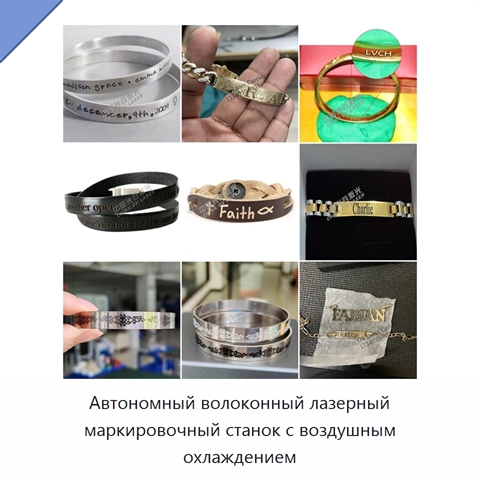 Автономный волоконный лазерный маркировочный станок с воздушным охлаждением