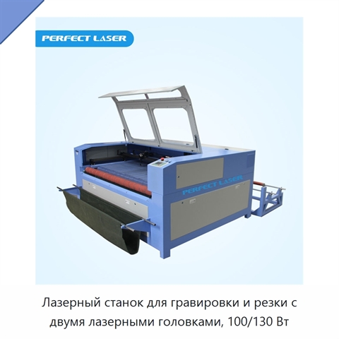 Лазерный станок для гравировки и резки с двумя лазерными головками, 100/130 Вт