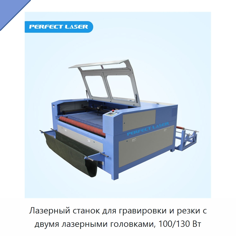 Лазерный станок для гравировки и резки с двумя лазерными головками, 100/130 Вт — Лазерные гравировальные станки