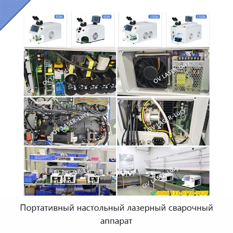 Портативный настольный лазерный сварочный аппарат