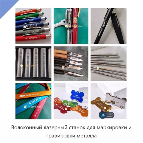 Волоконный лазерный станок для маркировки и гравировки металла