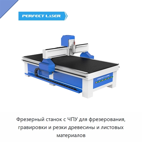 Фрезерный станок с ЧПУ для фрезерования, гравировки и резки древесины и листовых материалов
