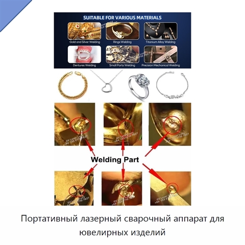 Портативный лазерный сварочный аппарат для ювелирных изделий