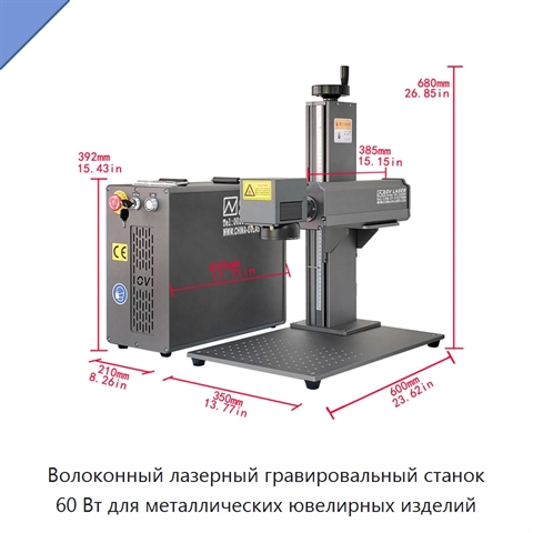 Волоконный лазерный гравировальный станок 60 Вт для металлических ювелирных изделий