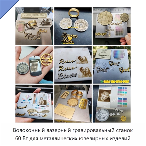 Волоконный лазерный гравировальный станок 60 Вт для металлических ювелирных изделий