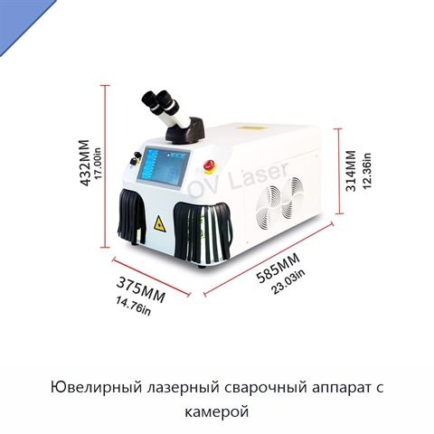 Ювелирный лазерный сварочный аппарат с камерой