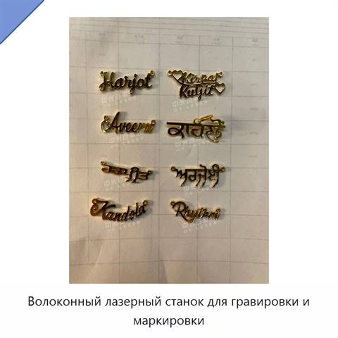 Волоконный лазерный станок для гравировки и маркировки