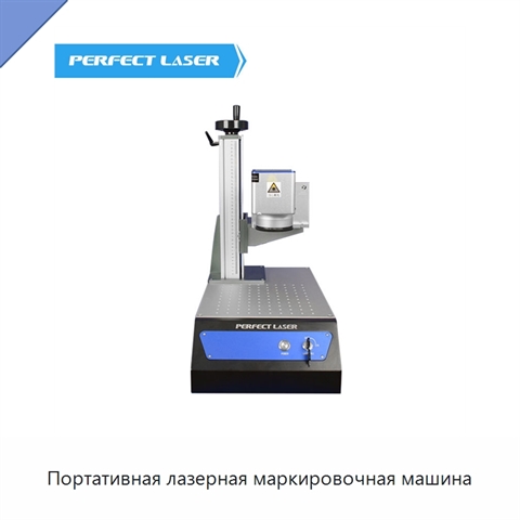 Портативная лазерная маркировочная машина