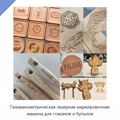 Гальванометрическая лазерная маркировочная машина для стаканов и бутылок