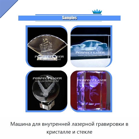 Машина для внутренней лазерной гравировки в кристалле и стекле