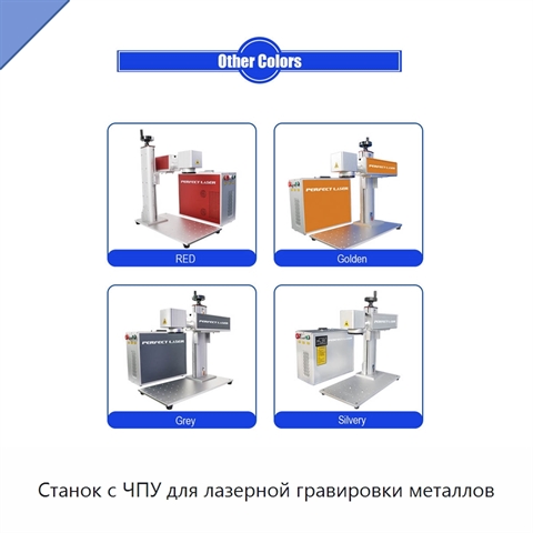 Станок с ЧПУ для лазерной гравировки металлов