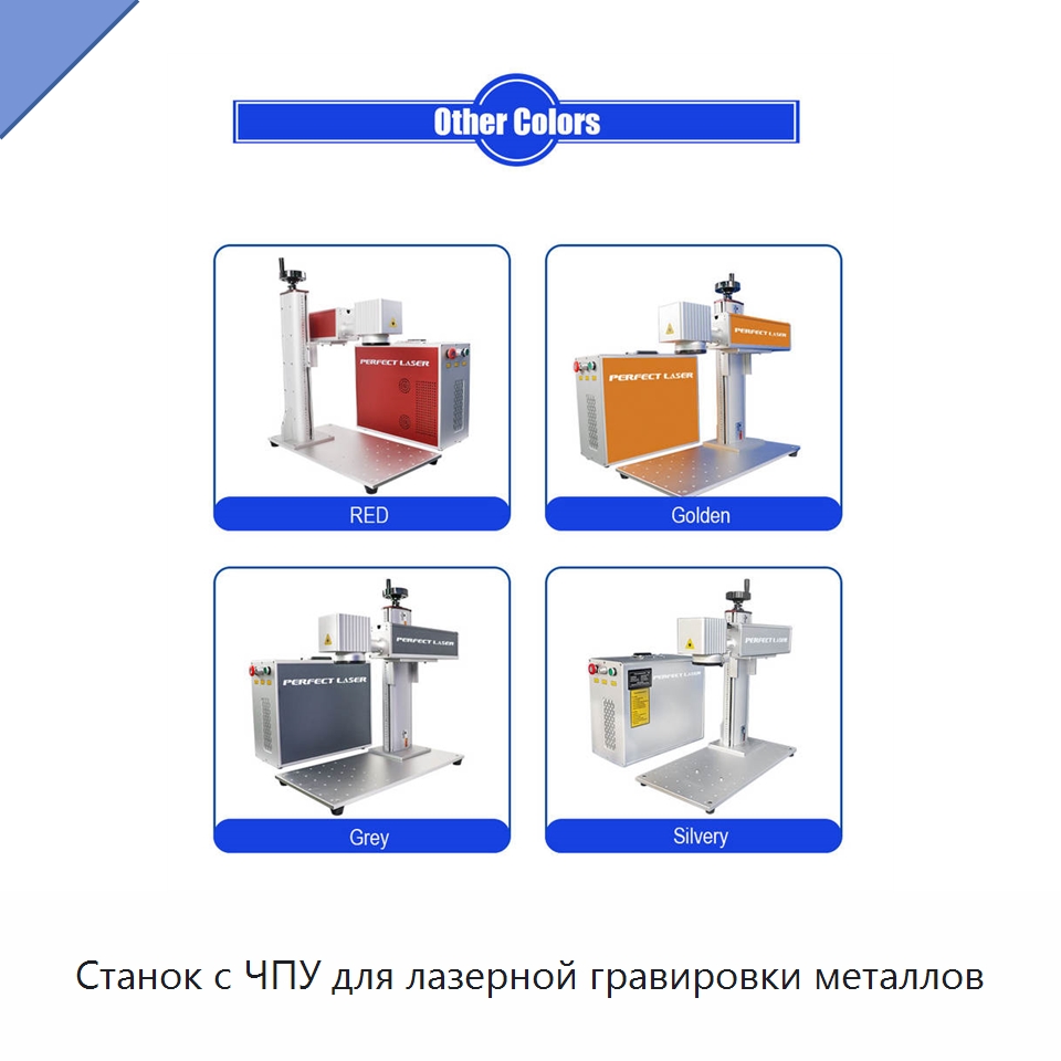 Станок с ЧПУ для лазерной гравировки металлов — Лазерные маркировочные станки