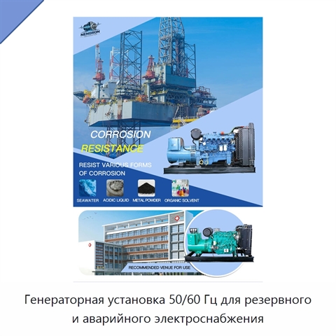 Генераторная установка 50/60 Гц для резервного и аварийного электроснабжения