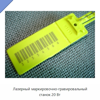 Лазерный маркировочно-гравировальный станок 20 Вт