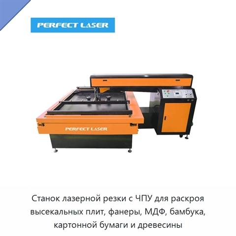 Станок лазерной резки с ЧПУ для раскроя высекальных плит, фанеры, МДФ, бамбука, картонной бумаги и древесины
