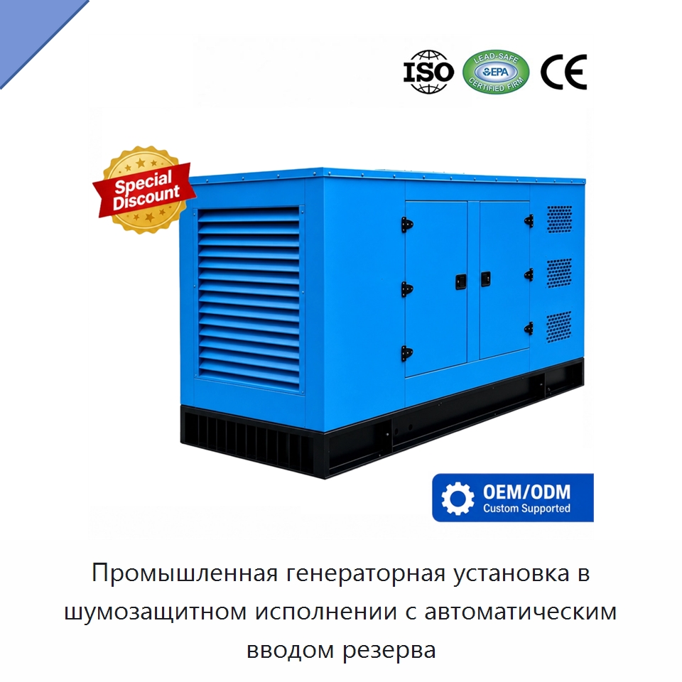 Промышленная генераторная установка в шумозащитном исполнении с автоматическим вводом резерва — Дизельные генераторы