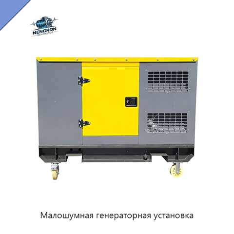 Малошумная генераторная установка