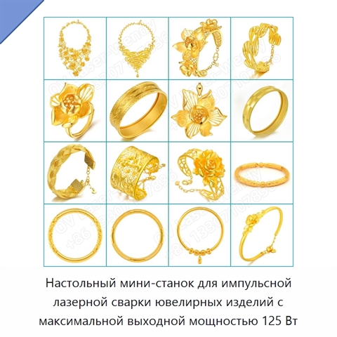 Настольный мини-станок для импульсной лазерной сварки ювелирных изделий с максимальной выходной мощностью 125 Вт