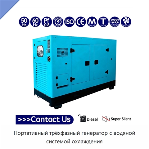 Портативный трёхфазный генератор с водяной системой охлаждения