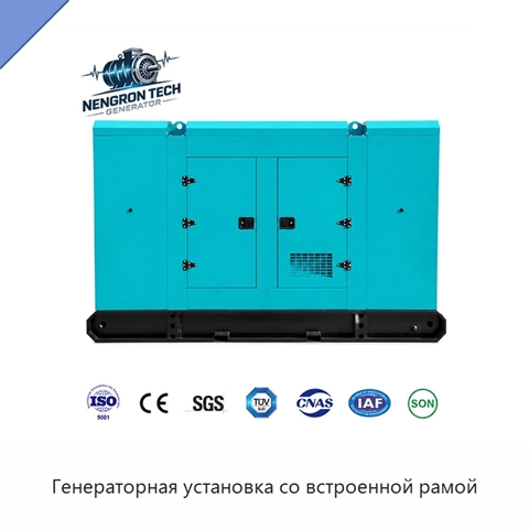 Генераторная установка со встроенной рамой