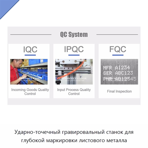Ударно-точечный гравировальный станок для глубокой маркировки листового металла