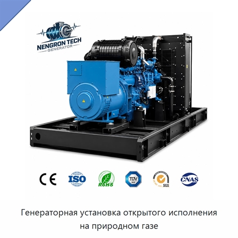 Генераторная установка открытого исполнения на природном газе