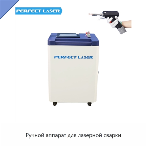 Ручной аппарат для лазерной сварки