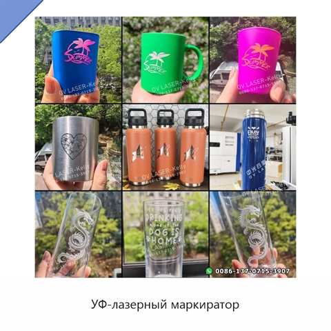 УФ-лазерный маркиратор