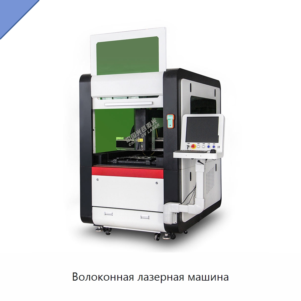 Волоконная лазерная машина — Лазерные маркировочные станки