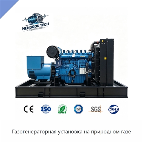 Газогенераторная установка на природном газе