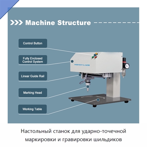 Настольный станок для ударно-точечной маркировки и гравировки шильдиков