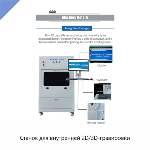 Станок для внутренней 2D/3D-гравировки