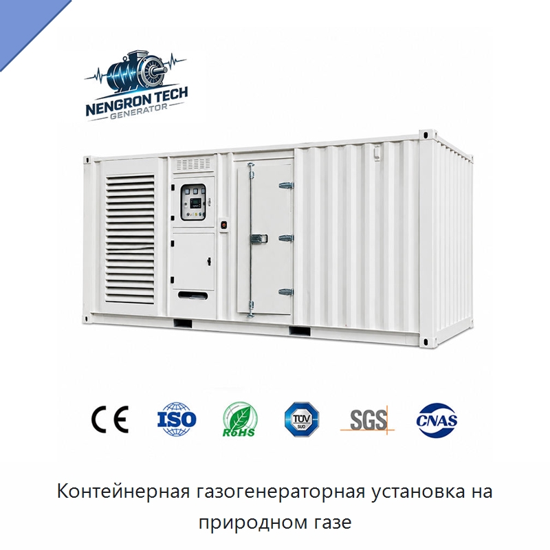 Контейнерная газогенераторная установка на природном газе — Газотурбинные генераторы