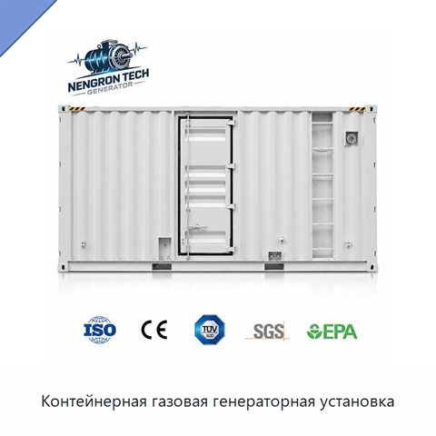Контейнерная газовая генераторная установка