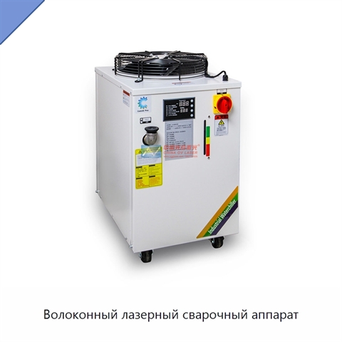 Волоконный лазерный сварочный аппарат