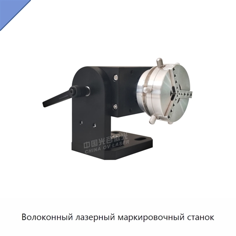 Волоконный лазерный маркировочный станок