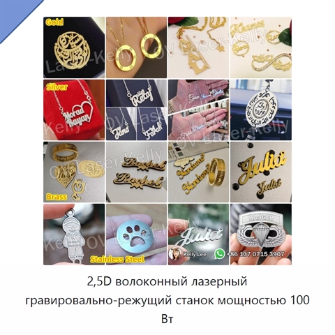 2,5D волоконный лазерный гравировально-режущий станок мощностью 100 Вт