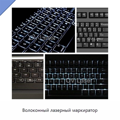 Волоконный лазерный маркиратор