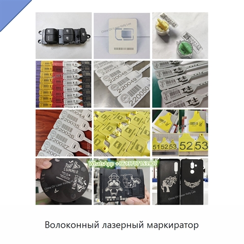 Волоконный лазерный маркиратор