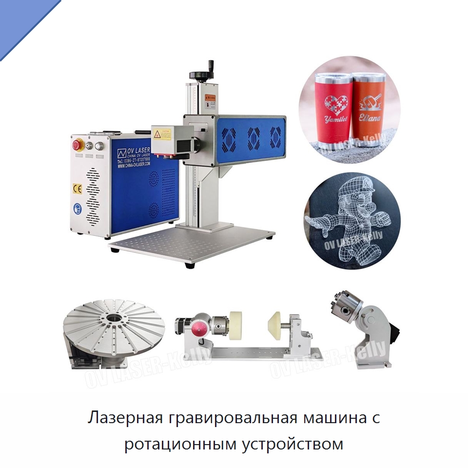 Лазерная гравировальная машина с ротационным устройством — Лазерные маркировочные станки