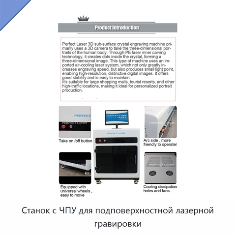 Станок с ЧПУ для подповерхностной лазерной гравировки