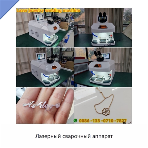 Лазерный сварочный аппарат
