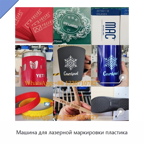 Машина для лазерной маркировки пластика