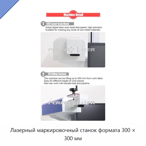 Лазерный маркировочный станок формата 300 × 300 мм