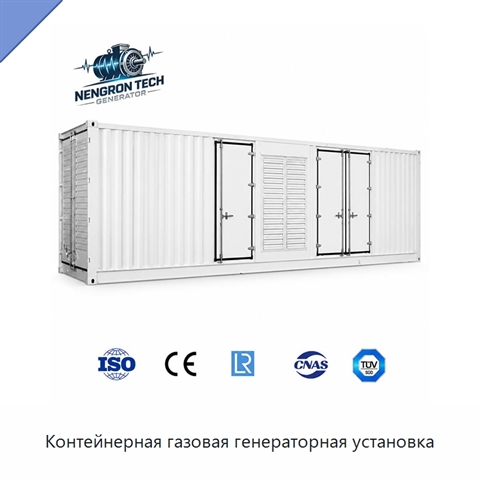 Контейнерная газовая генераторная установка