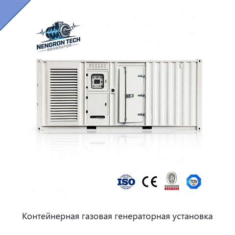 Контейнерная газовая генераторная установка