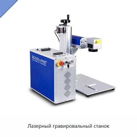 Лазерный гравировальный станок
