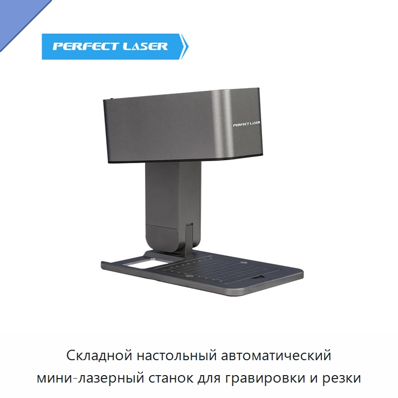 Складной настольный автоматический мини-лазерный станок для гравировки и резки — Лазерные маркировочные станки