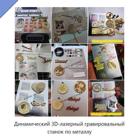 Динамический 3D-лазерный гравировальный станок по металлу